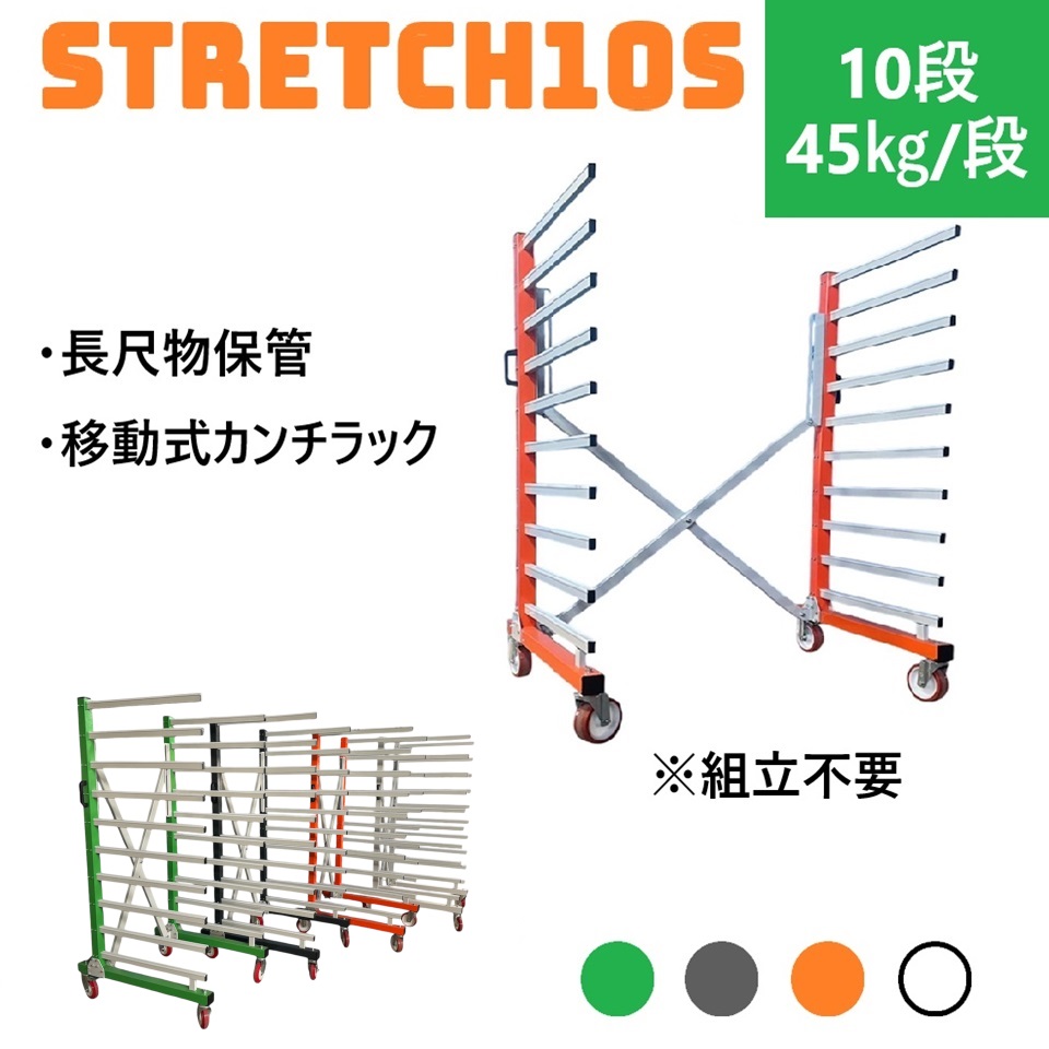 ストレッチ10S　マテハン三重