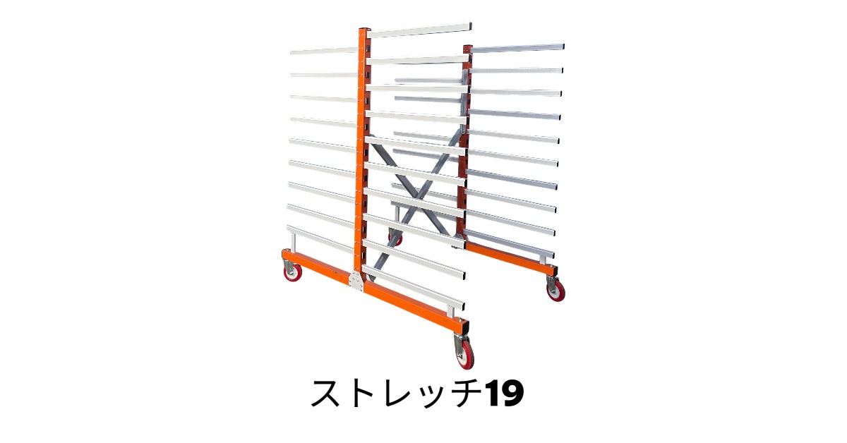 マテハン三重のストレッチ19。柱間伸縮構造により多品種対応が可能な伸縮式カンチラック。