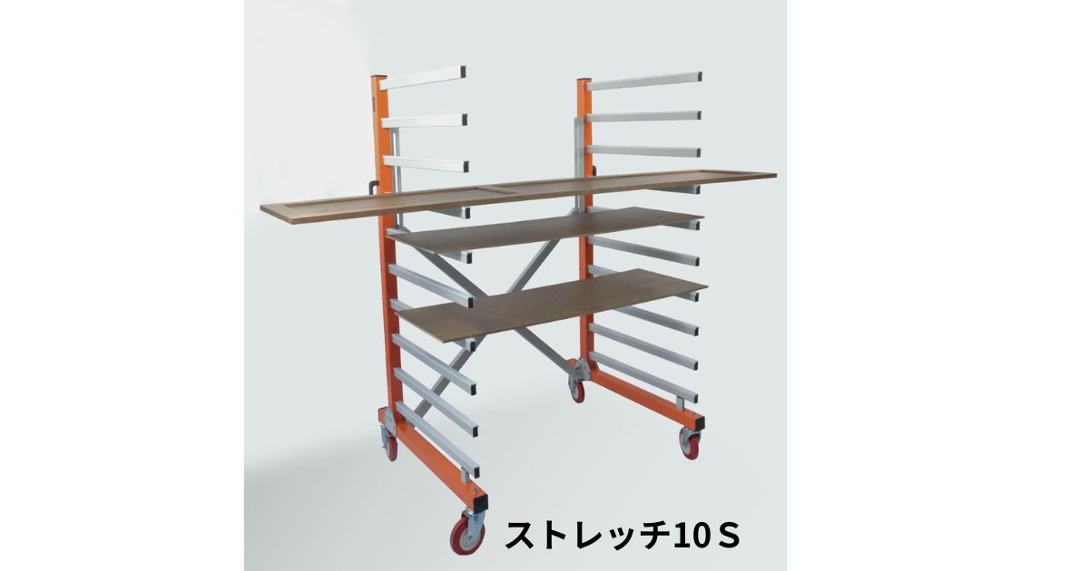 柱間隔を調整できる移動式カンチラック　ストレッチ10S（スライドバーラック）STRETCHシリーズ