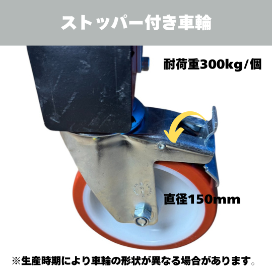 ストレッチ10S　車輪　マテハン三重