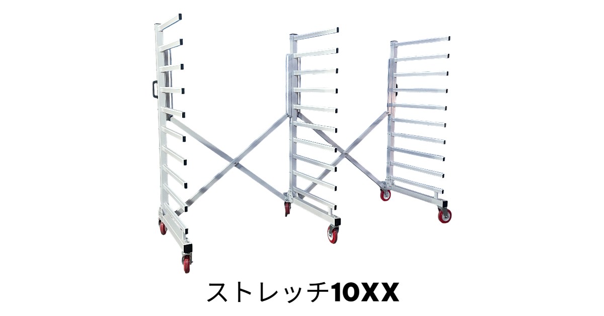 柱間隔を調整できる移動式カンチラック　ストレッチ8S（スライドバーラック）STRETCHシリーズ