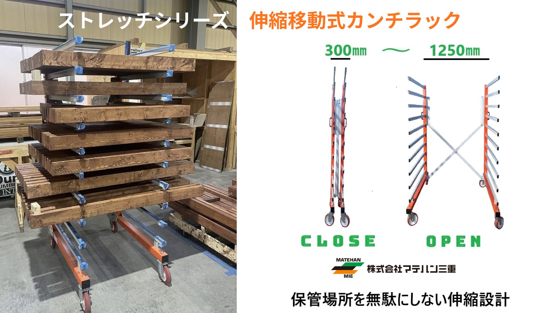 伸縮移動式カンチラック