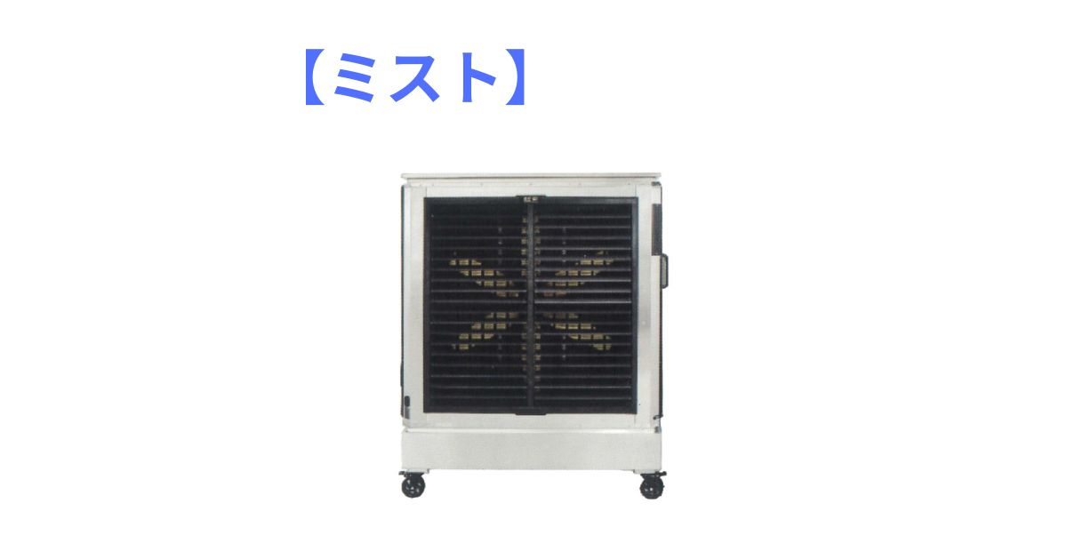 マテハンミストM100Kの大型気化式冷風機とステンレス外装モデル