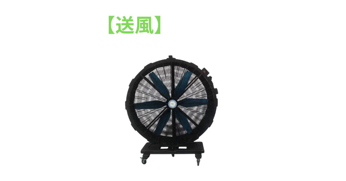 マテハンウインドシリーズの大型業務用送風機とサイズ別ラインナップ